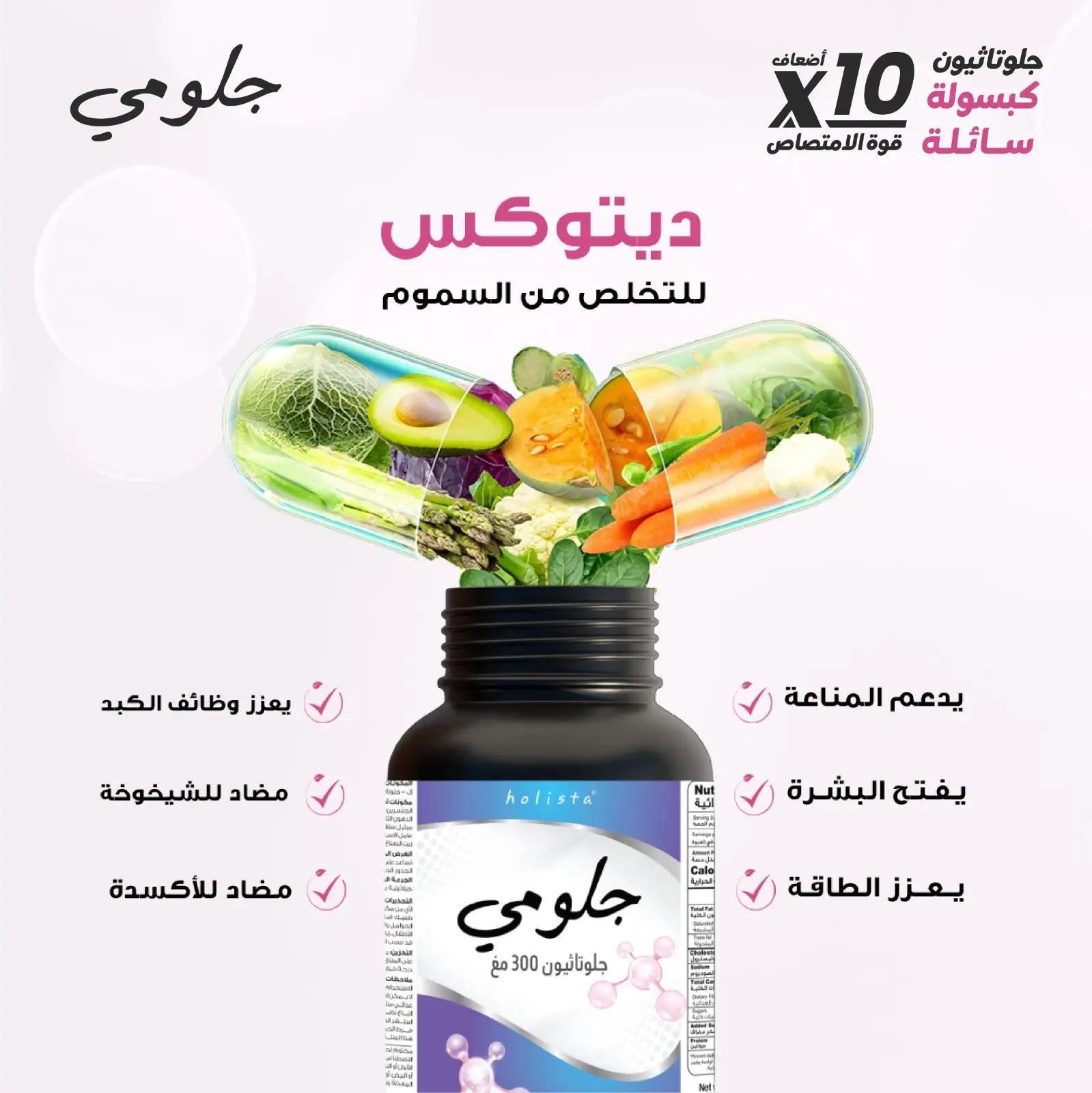 Holista Glow Me Glutathione - 300 mg - 60 Softgels Trend Store | Holista Glow Me Glutathione - 300 mg - 60 Softgels Trend Store |