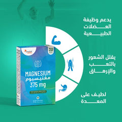 سينسلاب ماغنيوسيوم 375 مج - 30 كبسولة