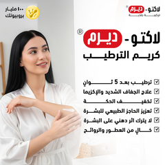 Lactoderm Beneficial Moisturizing Cream -100 ml