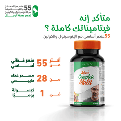 هوليستا فيتامينات متعددة للرجال 60 كبسولة