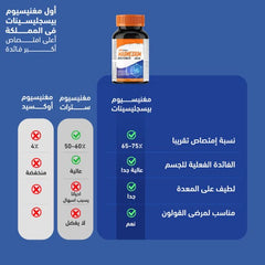 هوليستا مغنيسيوم بيسجليسينات 200مغ 60 كبسولة