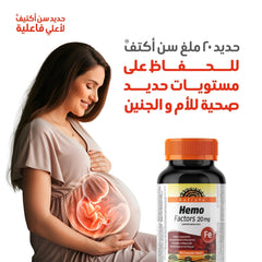 Holista Hemo Factors - 20 Mg - 60 Chewable Tablets