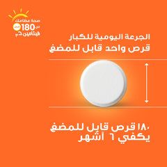 Holista Vitamin D3 - 1000 Iu - 180 Chewable Tablets