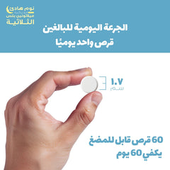 هوليستا | ميلاتونين بلس ٦٠ قرص للمضغ