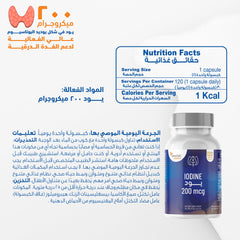 Sensilab Iodine - 200 Mcg - 120 Cap