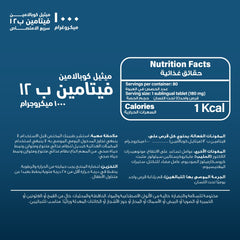 Holista Vitamin B12 1000 Mcg 80 Sublingual Tablets