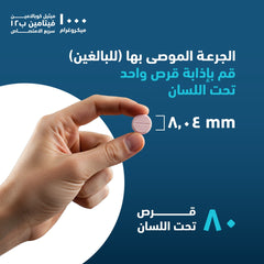 Holista Vitamin B12 1000 Mcg 80 Sublingual Tablets