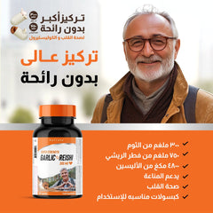 Holista Garlic & Rieshi - 300 mg - 120 Capsules