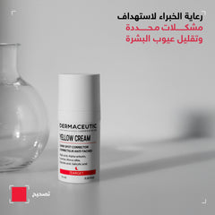 ديرماسيوتيك | يلو كريم 15 مل
