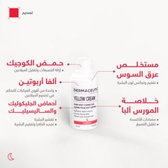 ديرماسيوتيك | يلو كريم 15 مل