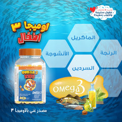 هوليستا | أوميجا ٣  ١٥٠٠ مغ  زيت السمك ٢٠٠ مل شراب
